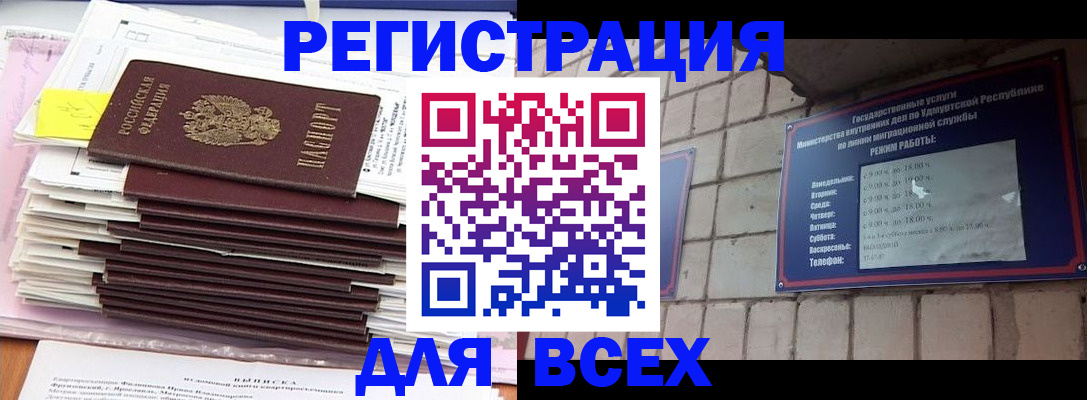 временная прописка в Щёлково