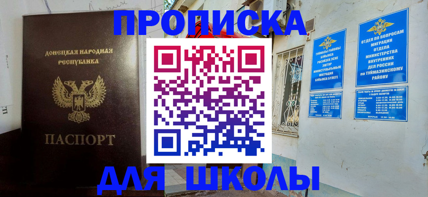 где прописаться в Щёлково