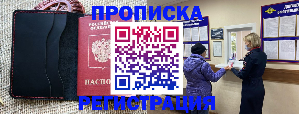 прописка гарантия в Щёлково